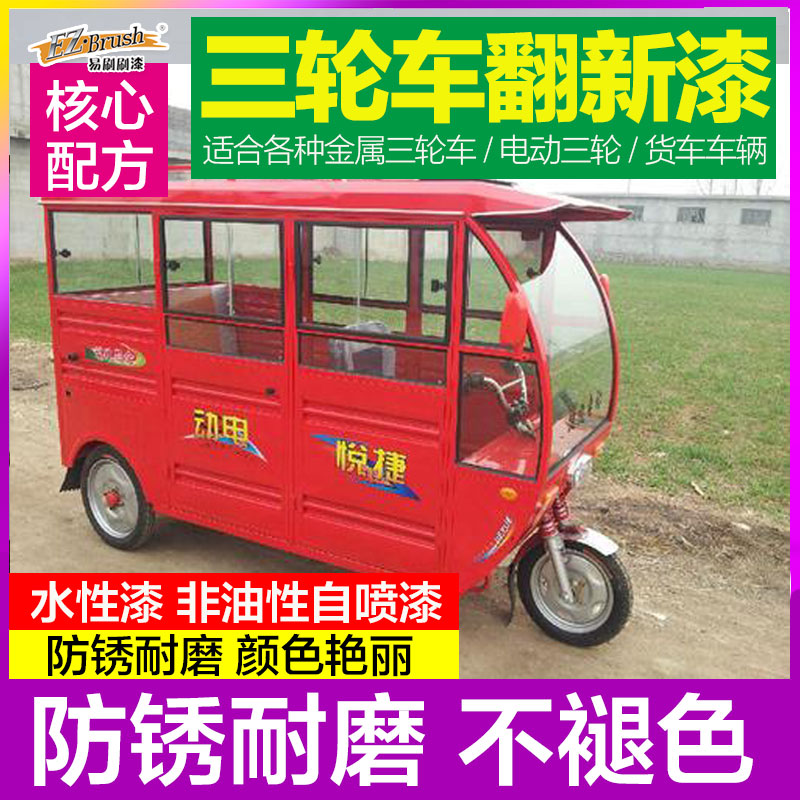 电动三轮车漆专用漆 水性油漆金属翻新漆 防锈漆金属汽车漆自喷漆