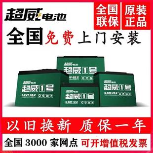 超威电池48v60v72v12ah20ah32a21a23a超威黑金三轮车电瓶上门安装