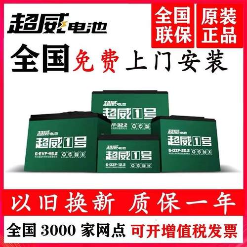 超威电池48v60v72v12ah20ah32a21a23a超威黑金三轮车电瓶上门安装