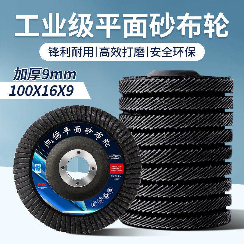 凯儒百叶片角磨机抛光片 加厚百叶轮 磨光片金属不锈钢木工打磨片