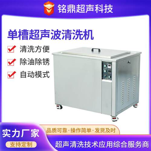 单槽超声波清洗机厂家五金件机加工冲压件铝件除油除尘除屑