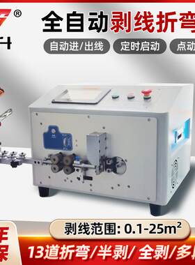 全自动电脑剥线折弯一体机0.1~16平方全自动剥线机单线多功能剥线