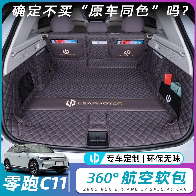 24款零跑11c后备箱垫全包围6款零跑11纯电专用汽c车零跑C11后车2