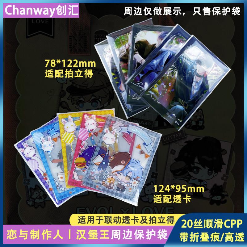 汉堡王联名恋与制作人周边保护袋创汇透明20丝透卡拍立得自封袋