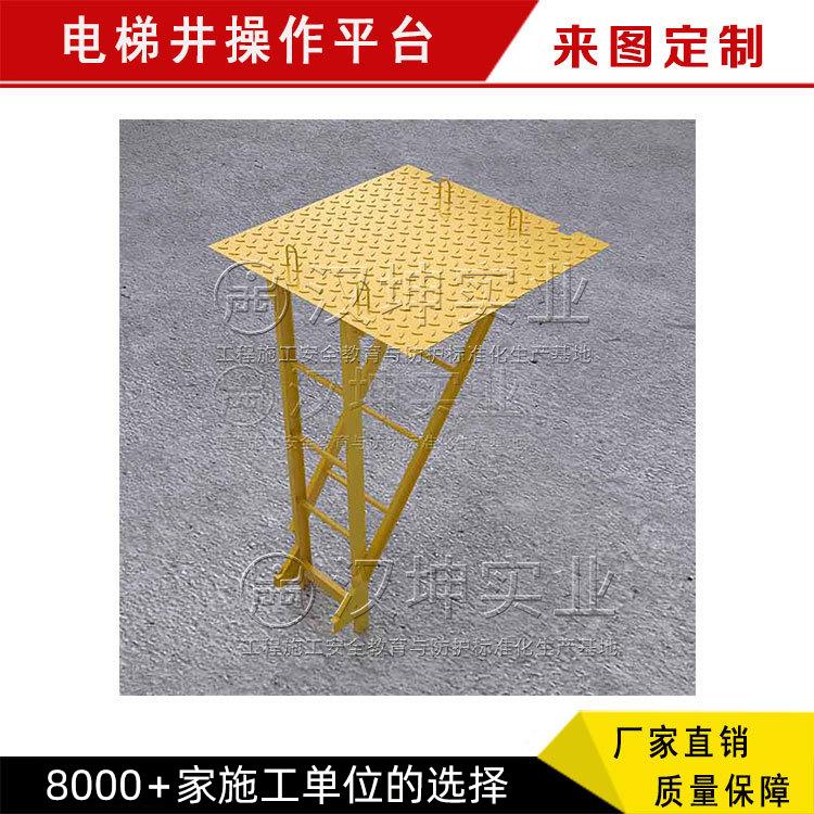 电梯井操作平台设计制作+安装建筑施工支撑工作平台悬挑卸料平台