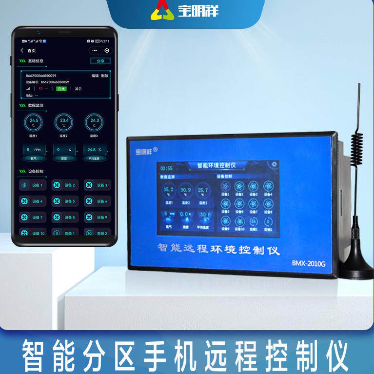 手机远程4G停电报警温控仪表温度控制器全自动控温养殖环境控制器