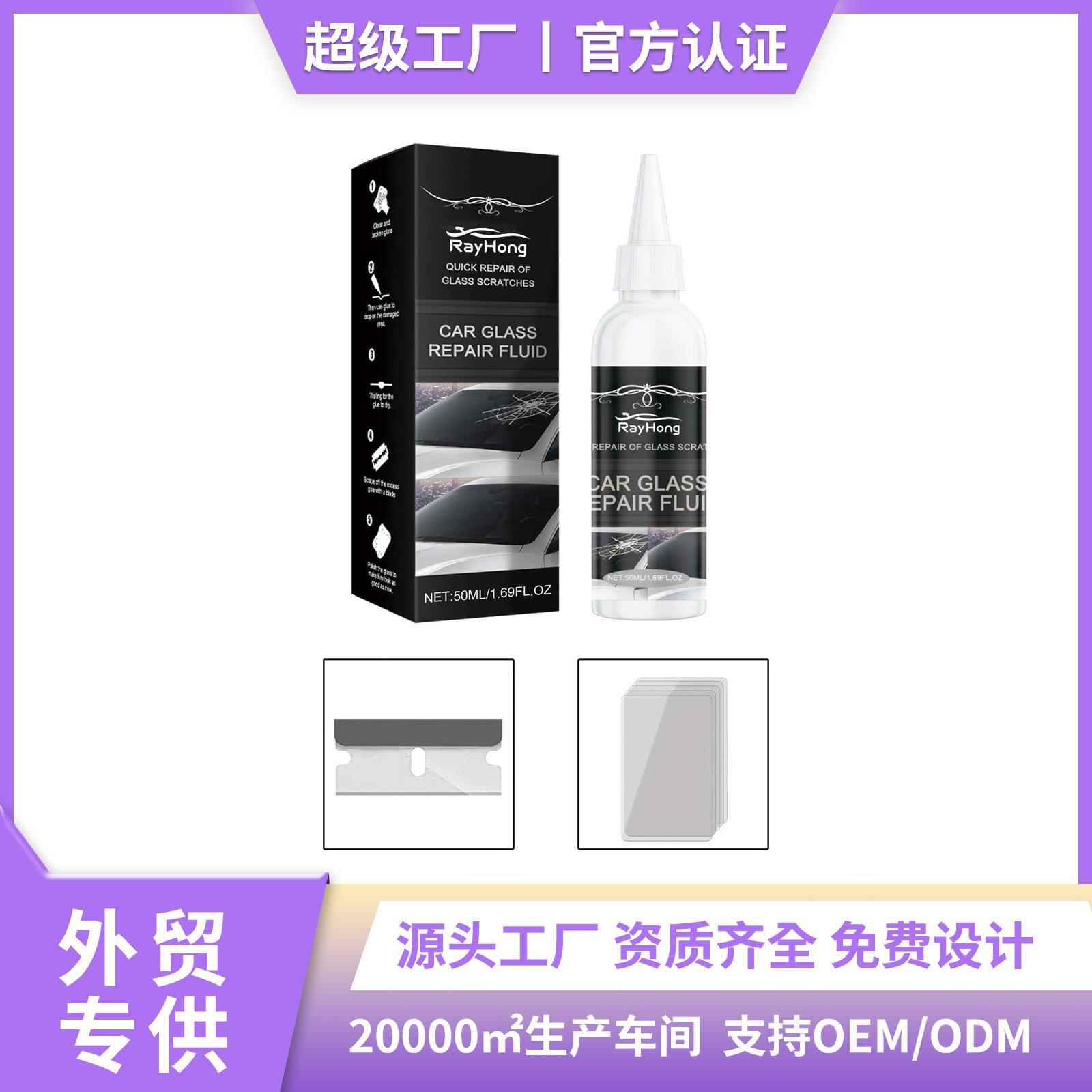 RAYHONG 汽车玻璃修补胶 玻璃纳米修补液快速修补裂痕玻璃修补胶