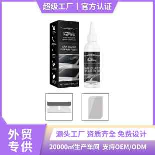 RAYHONG 汽车玻璃修补胶 玻璃纳米修补液快速修补裂痕玻璃修补胶