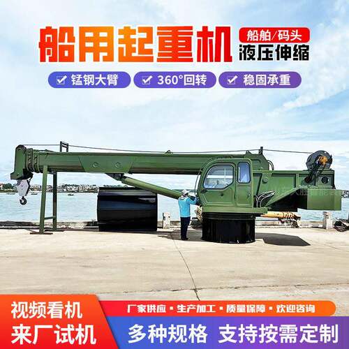 船用起重机固定吊渔船港口码头固定式液压吊机渔船克令吊船吊