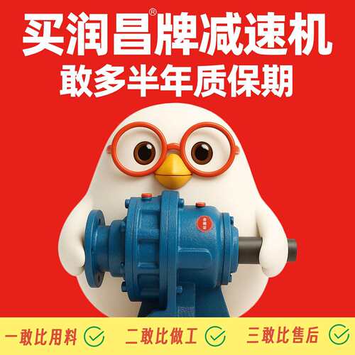 润昌BW/BL/XW/XL行星摆线针轮速机BWY/XWD立式卧式速器