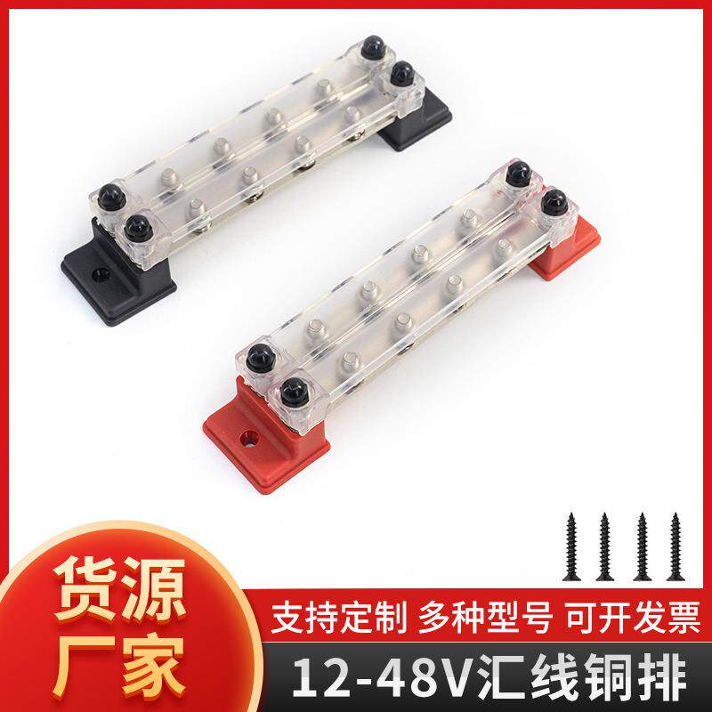 双排8路12-48V汇线铜排端子150A大电流汇流排车船改造汇线排