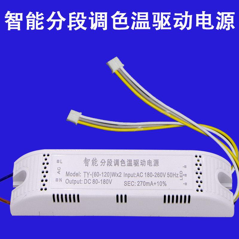 LED电源驱动器控制器 智能调色温分段开关 50Wx4恒流镇流器