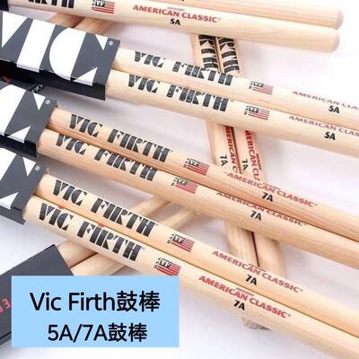 vicfirth架子鼓5A鼓棒鼓槌爵士VF鼓棒耐用胡桃木7A鼓棒专业练习