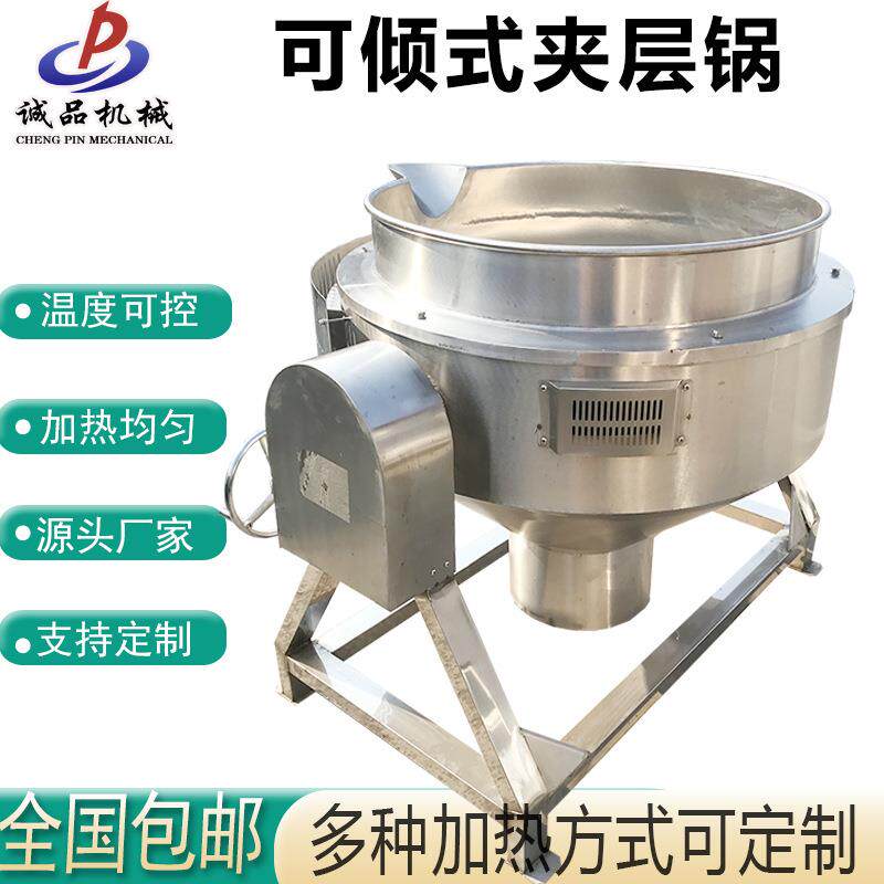 熟食卤煮电加热夹层锅不锈钢熬粥夹层锅可倾式酱牛肉卤煮锅
