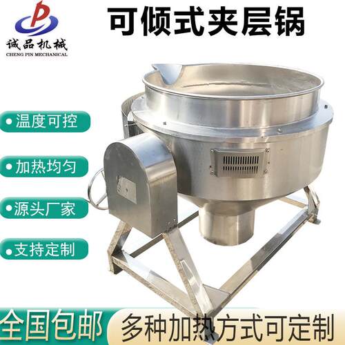 熟食卤煮电加热夹层锅不锈钢熬粥夹层锅可倾式酱牛肉卤煮锅