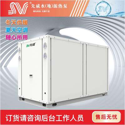 养殖别墅水源热泵家用小型采暖地源热泵商用制冷污水源热泵机组