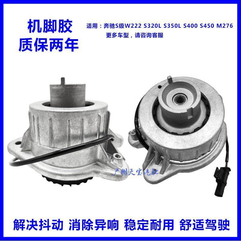 适用奔驰S级S320S350S400S450W222M276发动机支架垫机脚胶