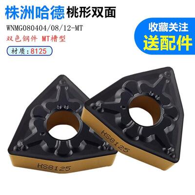 株洲哈德斯通数控刀片桃形双面WNMG0804 08 12 MT HS8125双色钢件