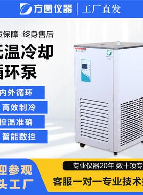 低温冷却液循环泵实验室制冷低温恒温循环反应浴槽低温泵冷水机