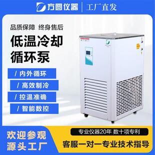 低温冷却液循环泵实验室制冷低温恒温循环反应浴槽低温泵冷水机