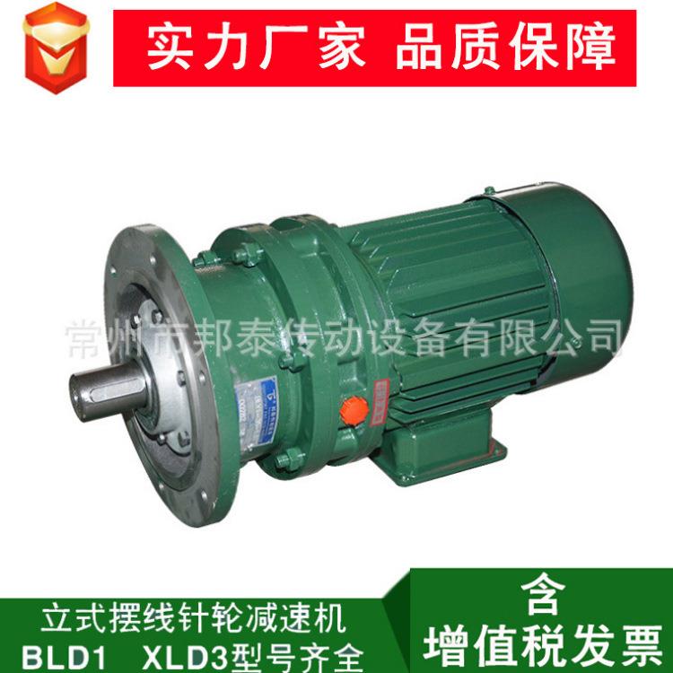 常州定制立式摆线针轮减速机BLD1/XLD3摆线轮变速机立式减速器