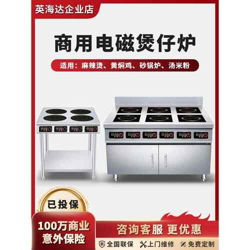 英海达商用电磁炉多头四六眼电陶炉大功率3500W柜式立式煲仔炉灶