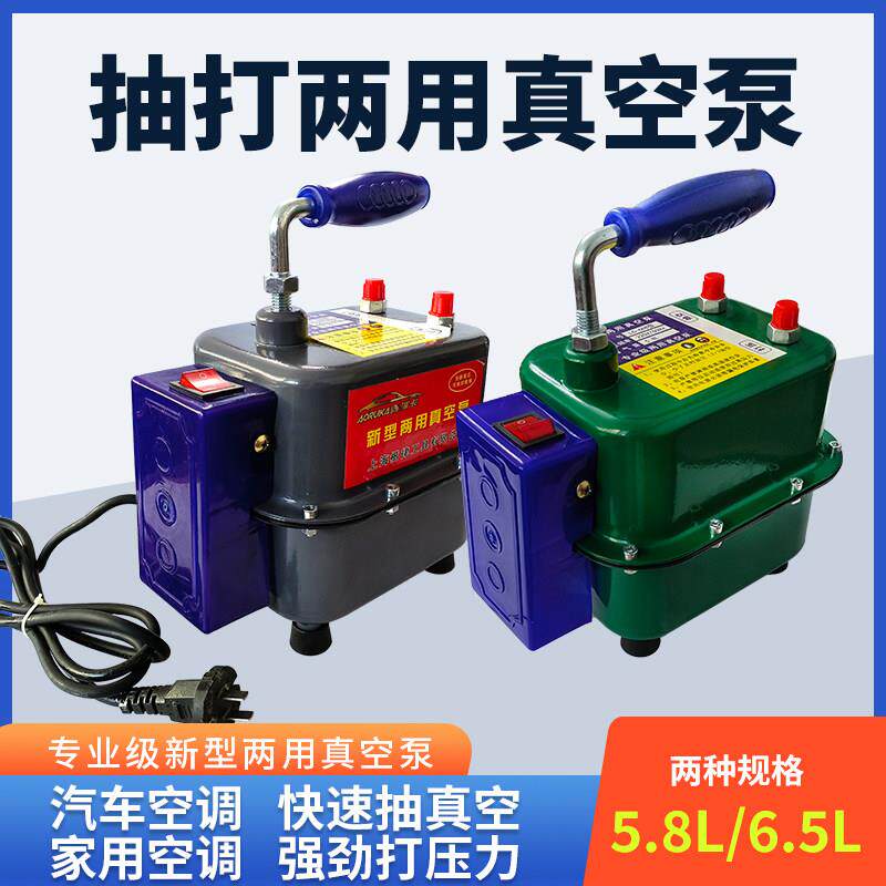 汽车空调真空泵抽打两用真空泵空调冷媒加注加氟打压泵检漏维修泵