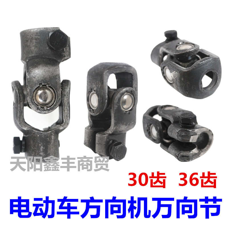 电动车四轮车方向机万向节下轴连接管柱头30齿36齿方向盘转动联接