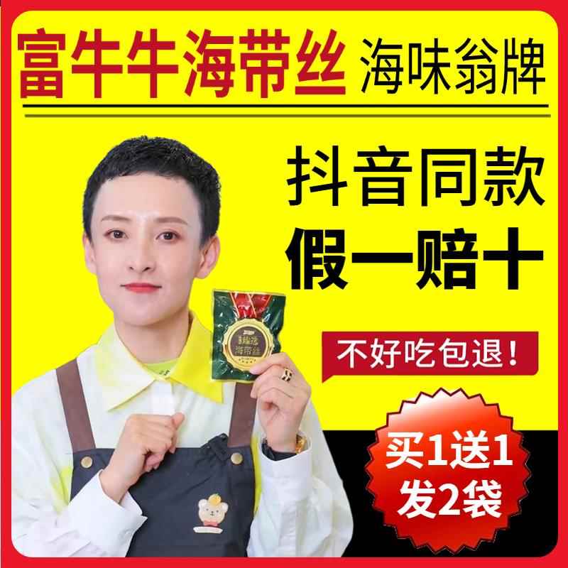 小金牌海带丝富牛牛开袋即食虾酱正宗特级干货压缩海味翁大连臻选