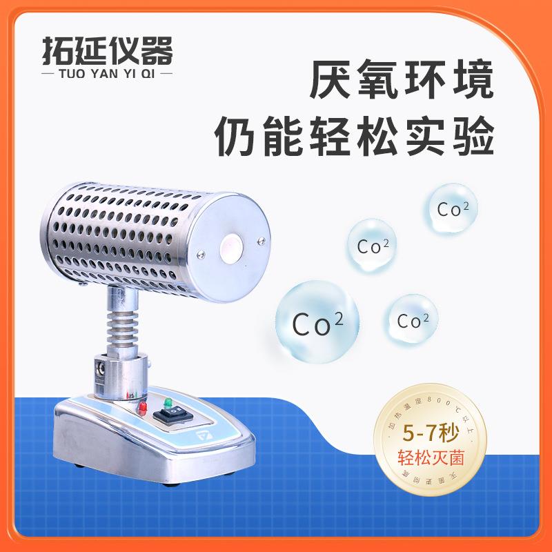 拓延红外接种环灭菌器实验室高温消毒红外线微生物灭菌器快速灭菌
