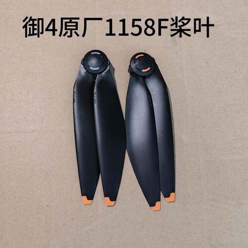 原厂DJI御4桨叶原装1158F螺旋桨 御4PRO/御4降噪桨叶无人机配件