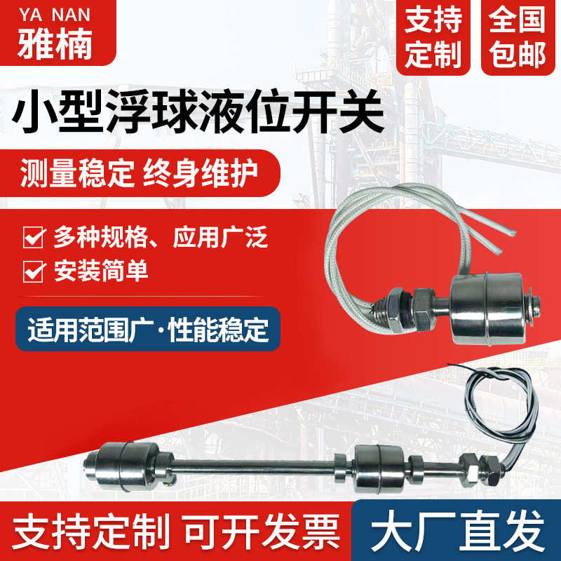 厂家现货直供不锈钢液位浮球开关 不锈钢浮球液位计连杆浮球批发