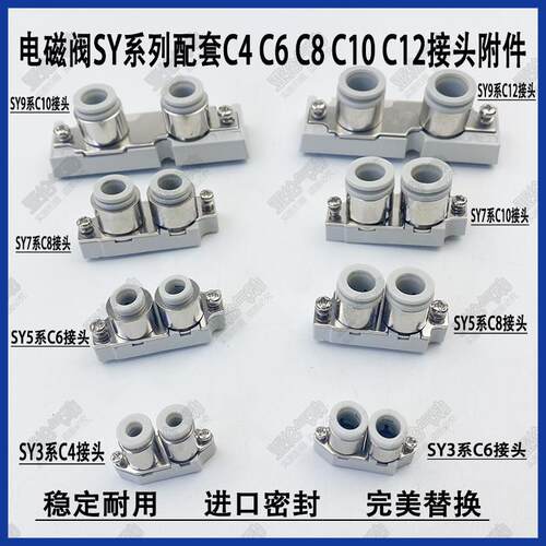 电磁阀SY3120/SY5120 C6 C8 C4 SY7120/SY9120 C10C12接头配件1分