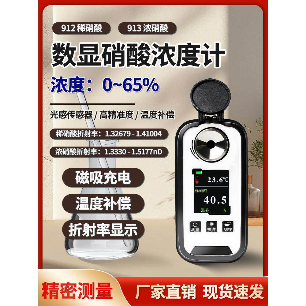 充电数显硝酸浓度计测量仪电子稀硝酸含量水分检测折光仪厂家开票