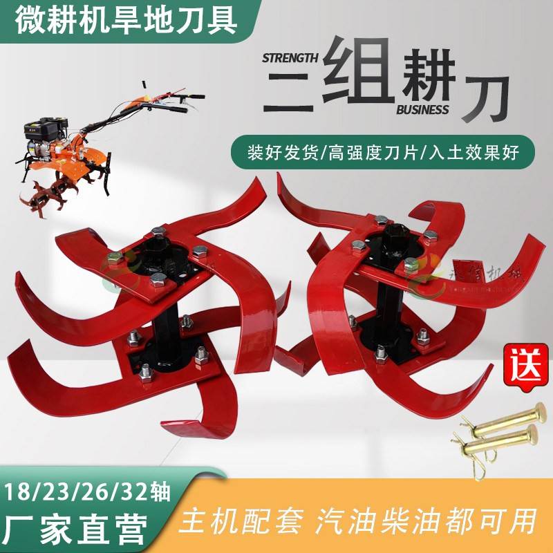 小型耕耘机旱地刀总成配件2组4片短刀农机具犁田松土耕田机旋耕刀