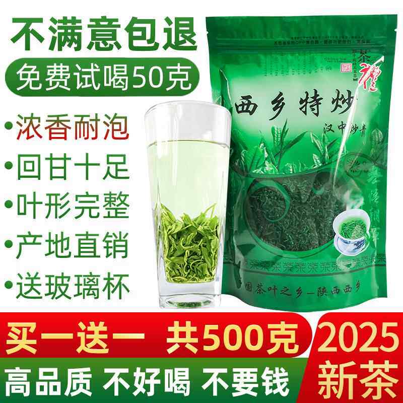 2025新茶春高山陕南绿茶陕青茶西乡特炒陜西汉中炒青茶叶浓香耐泡