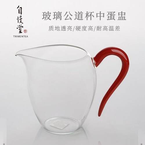 【新款现货】自慢堂公道杯中蛋盅高硼硅玻璃分茶器官方授权匀杯
