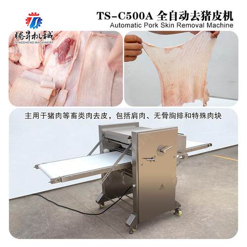 全自动猪肉去皮机 屠宰场牛羊肥膘去皮削扒皮机 大型去猪皮机
