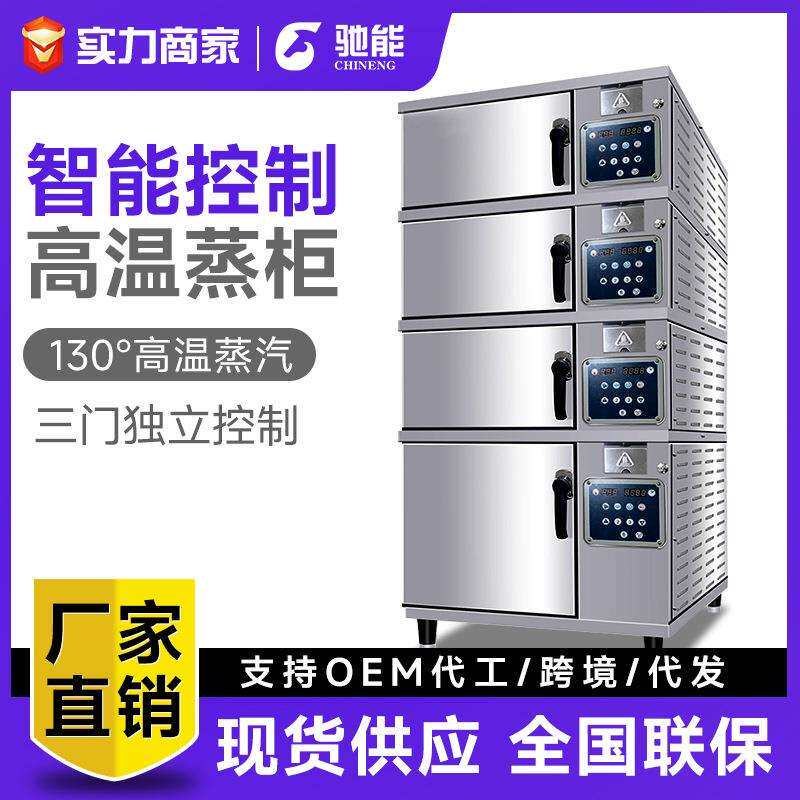高温智能蒸箱多门海鲜蒸柜电热蒸饭柜商用饭店煲汤酒店炖汤柜