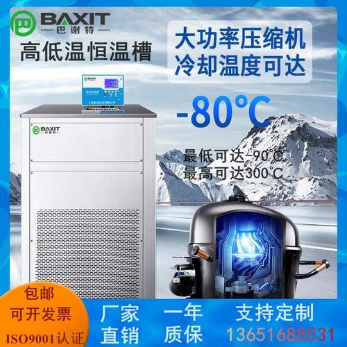巴谢特DC-0515低温恒温槽加热制冷反应机水浴槽低温冷却液循环泵