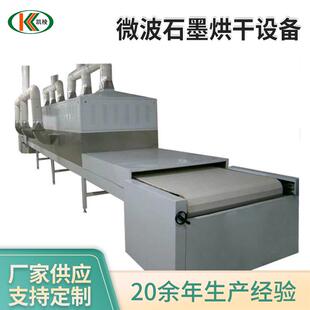 45GZ微波石墨烘干设备微波带式 干燥机大微波干燥炉厂家