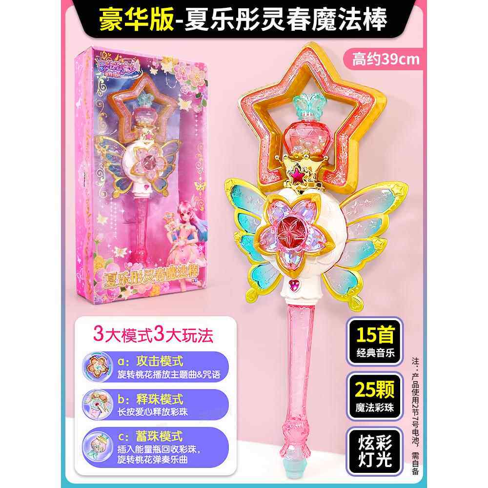巴啦啦小魔仙星缘蝶启魔法棒巴拉拉吧啦吧啦夏乐彤灵春魔仙棒玩具