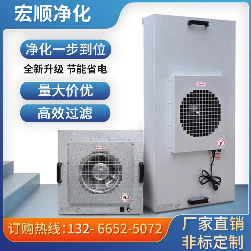 无尘室洁净棚ffu过滤器百级高效工业净化器无尘车间FFU空气净化器