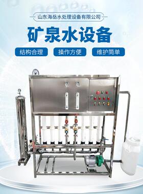 供应矿泉水净化设备全自动小瓶纯净水设备矿泉水全套生产设备