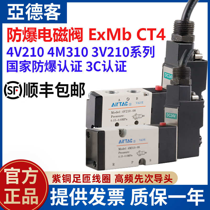 亚德客防爆电磁阀B03-4V210/4M310/3V210气动执行器CT防爆控制阀