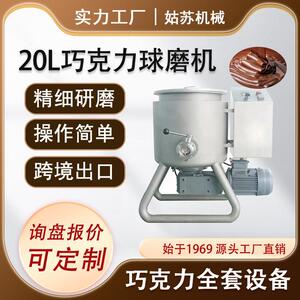 20L球磨机械 小巧克力机球磨机设备姑苏机械工厂直发