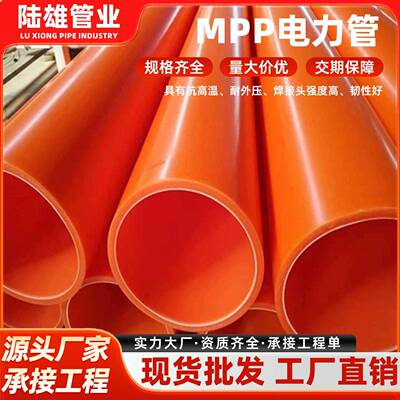 mpp电力管市政工程埋地高压改性聚丙烯mpp电缆保护管电力套管厂家