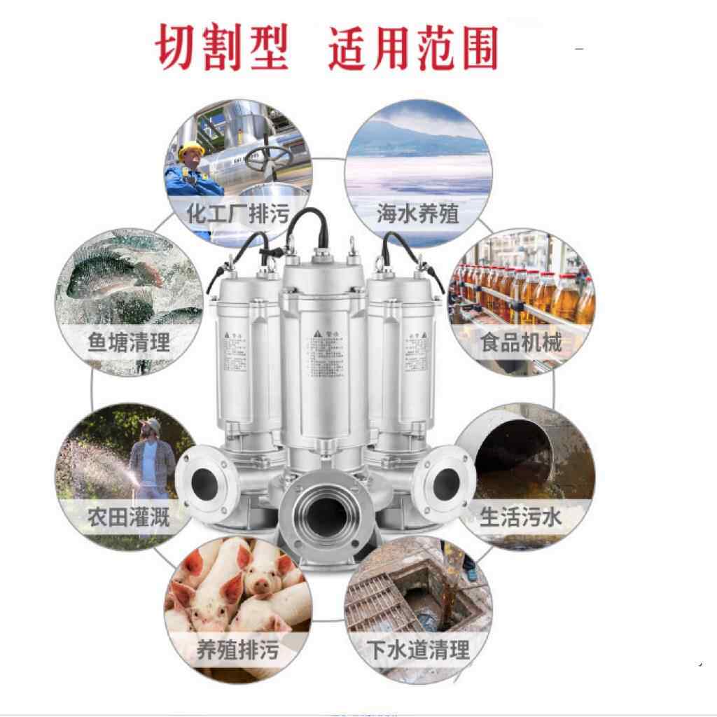 全不锈钢切割污水排污泵耐腐蚀带切割304带搅拌全自动搅匀排污泵