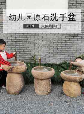 严选幼儿园石头洗手盆室外水槽台盆原石儿童洗手台立柱盆户外水池