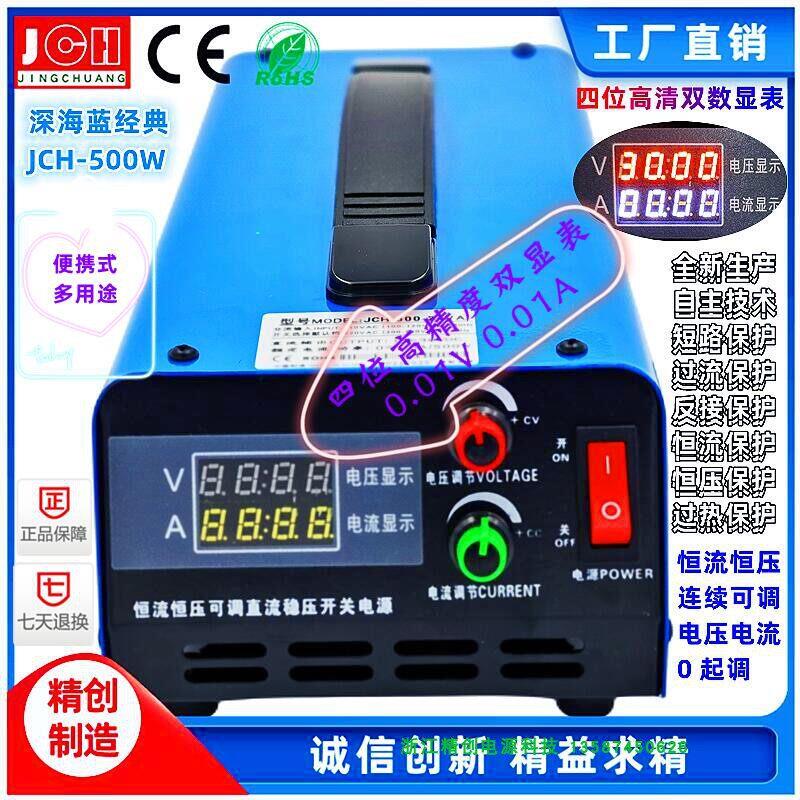 精创新款JCH-500W可调电压电流多用途直流稳压开关电源锂电池充电